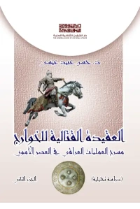 العقيدة القتالية للخوارج الجزء الثاني 7000 دينار